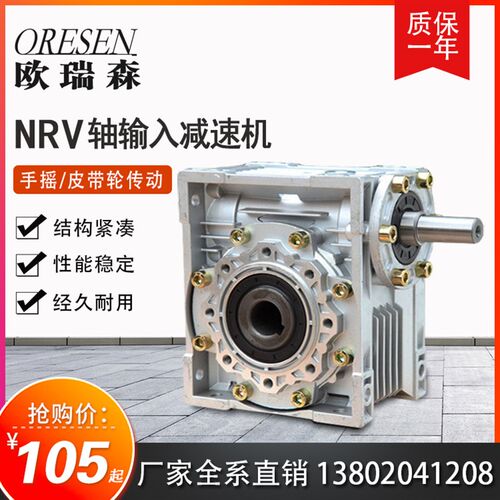NRV蜗轮蜗杆减速机 RV30 40 50 63 75 90手摇 轴输入 铝壳变速箱