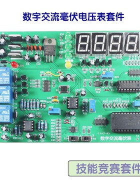 数字交流毫伏表 电压表 RMS有效值测量 竞赛套件散件电子故障检修
