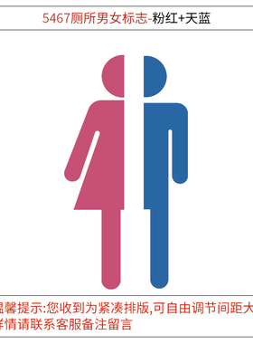 男女洗手卫生间墙贴公司商场公共厕所门标识指示牌装饰布置亚克力