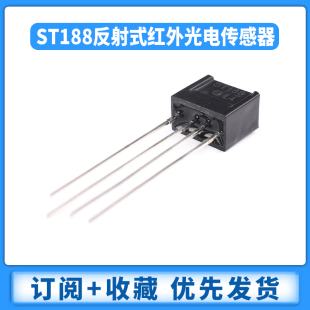 ST188 反射式红外光电传感器 L4传感器光电开关/反射光耦 长脚
