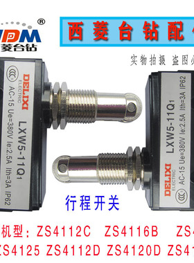 原厂西菱钻攻两用机ZS4112C/B ZS4120 ZS4125限位开关盒钻床配件