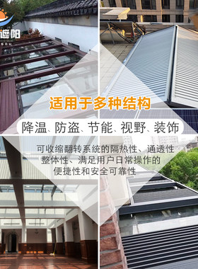 阳光房遮阳百叶电动铝合金顶帘室外收缩屋顶降温隔热卷帘翻转调光