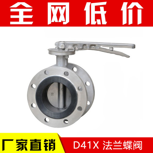 304不锈钢法兰蝶阀 软密封不锈钢蝶阀 手动 涡轮法兰蝶阀d41X-16P