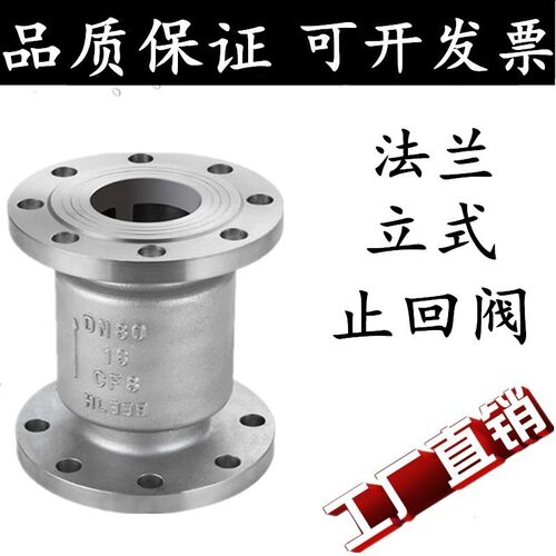 304不锈钢升降立式止回阀H42W-16P法兰单向阀单向逆止阀门DN50 65