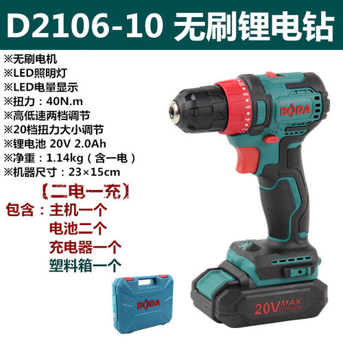 博大D2103-10L锂电钻充电式起子家用电动螺丝刀21V双速电钻
