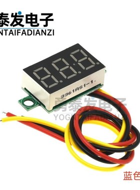 红绿蓝色微型0.36寸数码管2.7V-32V三线可变精度数显数字电压表头