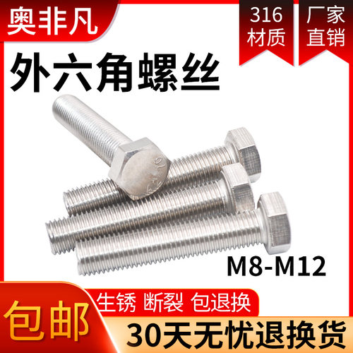 316不锈钢外六角螺丝大全配件套装螺栓大号六角长螺杆M8M10M12mm