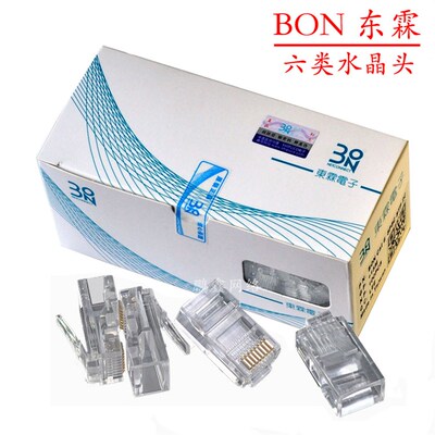 东霖千兆网线水晶头 BON六类网络连接头纯铜镀金8芯CAT6水晶接头