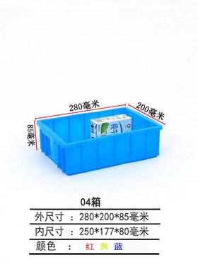 小箱子小号周转箱红黄蓝色小型塑胶箱五金螺丝收纳零件盒加厚塑料