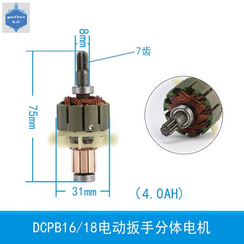 电动扳手3006 7310 DCPB16/18马达 分体转子 电机 电动扳手配件