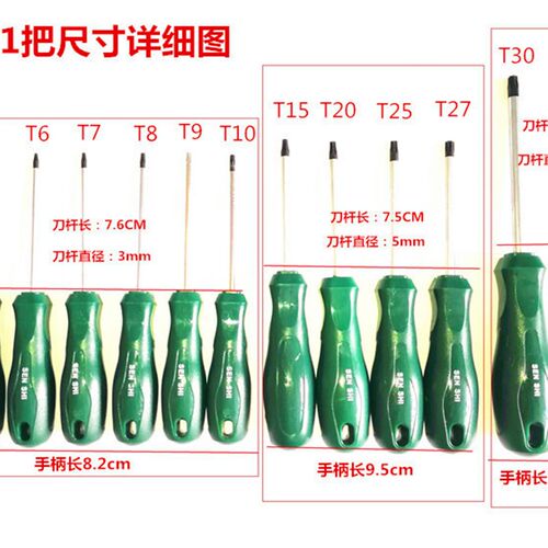 梅花星型T型螺丝刀内六角螺丝刀T5T6T8T10T15T20T25T30星形带孔