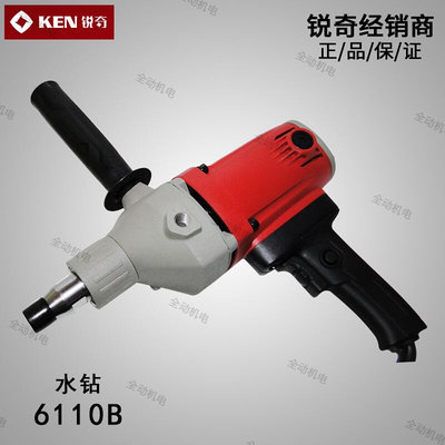 KEN 锐奇 水钻 6110B 可调速 工程钻 1400W 110mm 可调节伸缩肩托