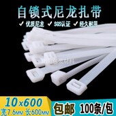 大号塑料扎带束线带捆绑带自锁式 600 尼龙扎带10 扎线带索带 包邮