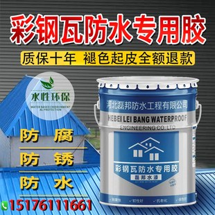 彩钢瓦翻新专用漆防水胶厂房铁锈转化剂油漆防腐防锈漆金属水性漆