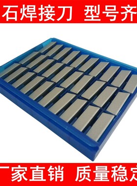 株洲硬质合金焊接刀头YW2 A320外圆90度车刀片A325合金刀头20普床
