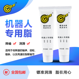 镖准机器人专用脂长效润滑机械臂基座机械油墩身模板暖手机参照系
