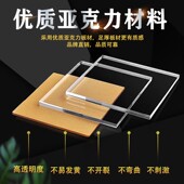 高透明亚克力板有机玻璃板定制硬塑料厚板加工5 80mm
