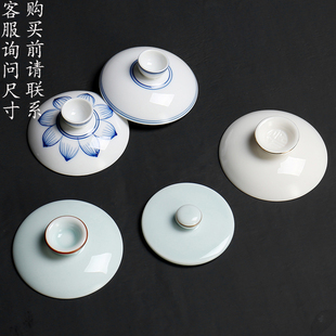 遇见茶器手绘茶具陶瓷盖碗三才碗盖子功夫茶具零配件青瓷盖碗盖子