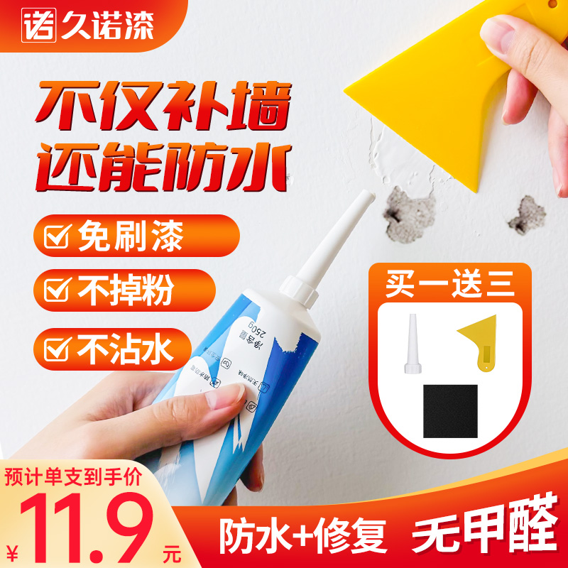 补墙膏防水墙面修补膏白色腻子膏补墙腻子粉乳胶漆墙面修复久诺漆