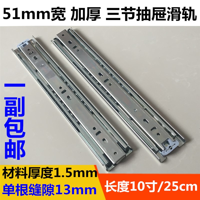 10寸 25cm 51宽重型滑轨工业机械滑道机柜轨道抽屉床箱导轨三节轨