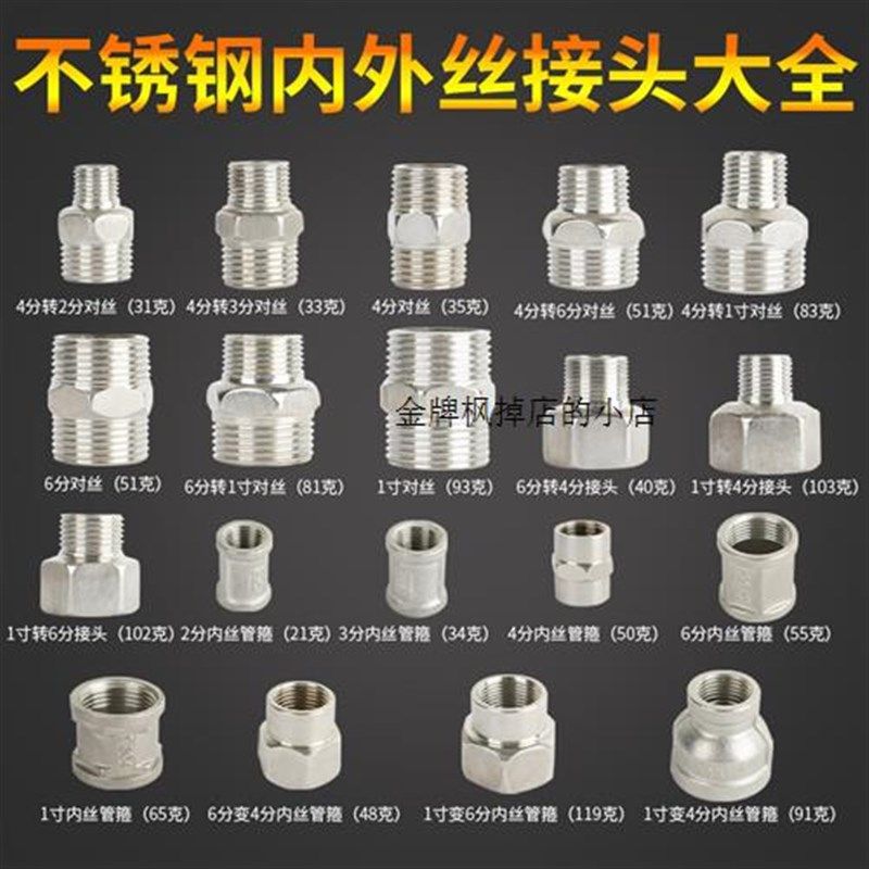 不锈钢直接对丝管古4分转6分1寸内外丝接头水管水暖配件大全加厚