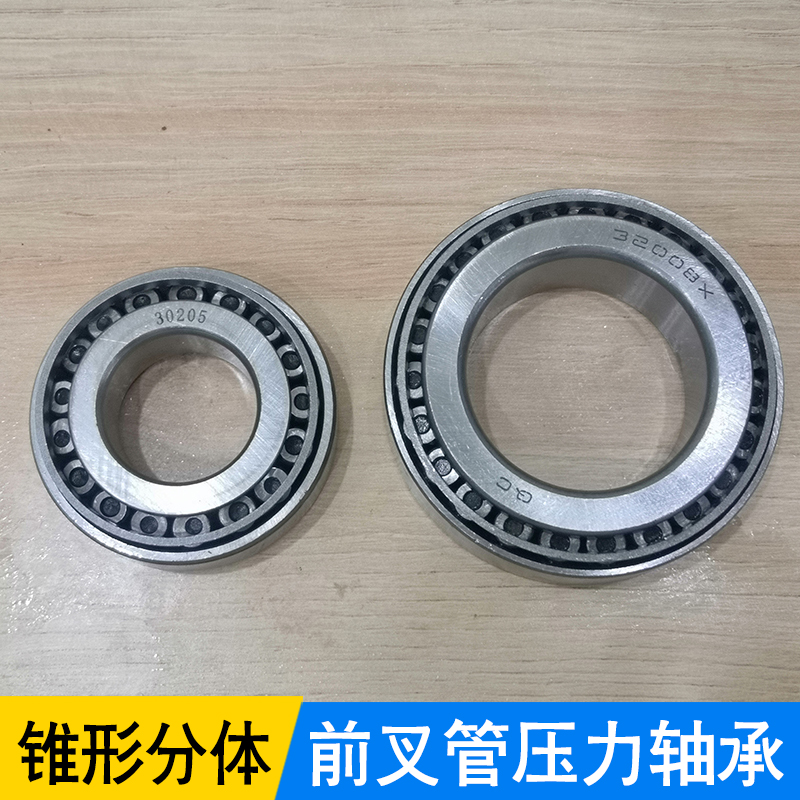 工地电动三轮车前叉套管轴承32008 30205 768906圆锥滚子压力轴承