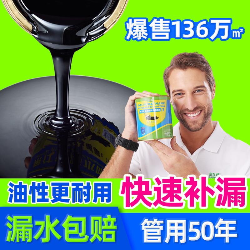 屋顶防腐补漏胶楼房顶聚氨酯油性防水涂料沥青堵漏王防水卷材料