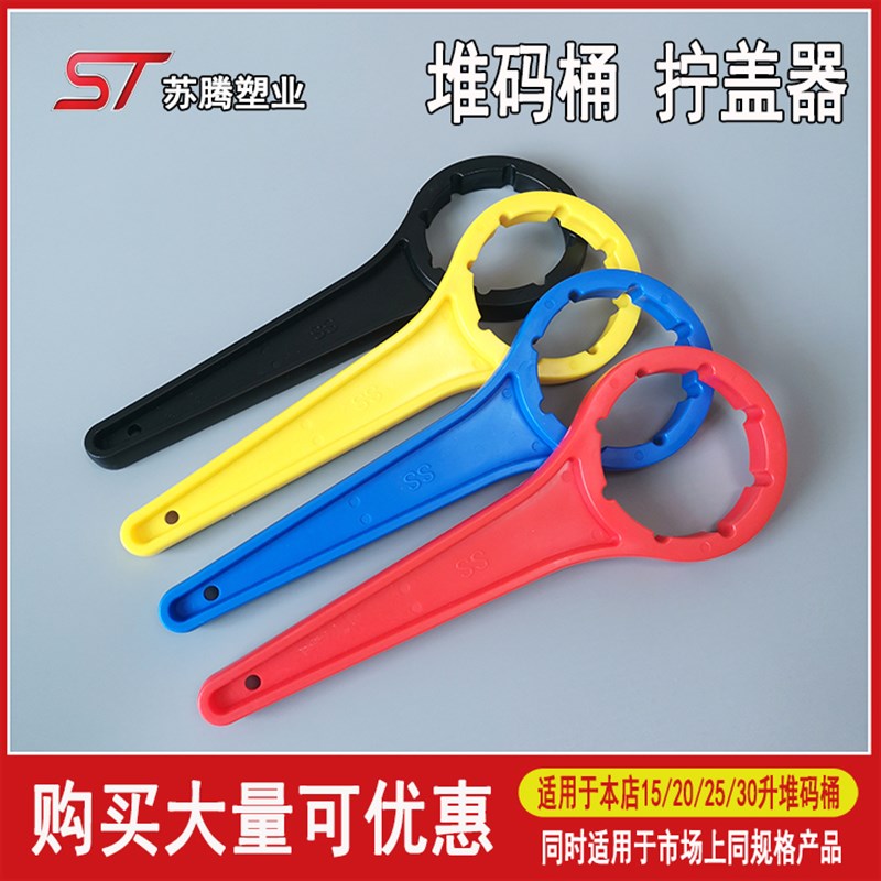 塑料桶25/30L升堆码桶扳手开盖器开桶器化工桶拧盖器封盖紧固工具