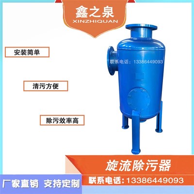 旋流除污器柱型旋流除砂器热力换热暖锅炉除污器立式扩容除污器