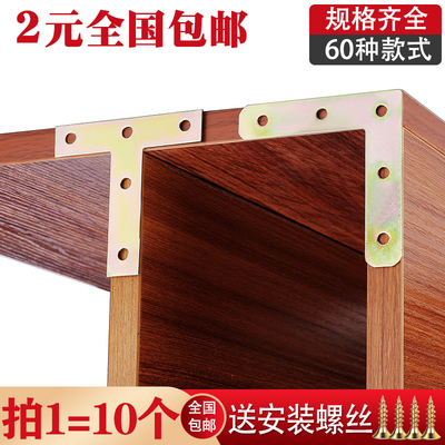 镀彩L型角铁椅子连接件角码固定角码固定层板件包角拐角支架铁片