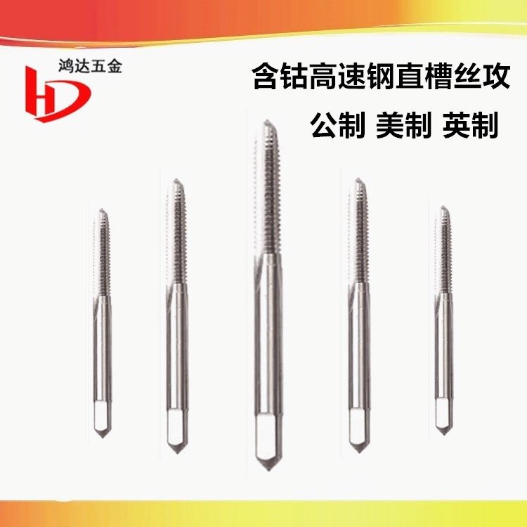 含钴美制直槽丝锥2-56 4-40 6-32 8-32 10-24-32 1/4-20UNF2B丝攻