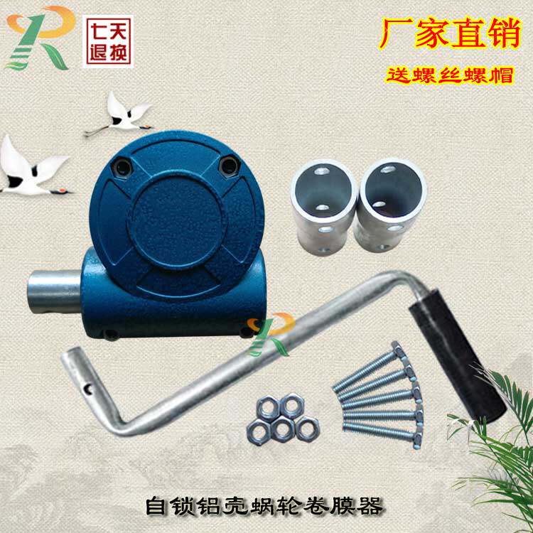 包邮 大棚手动卷膜器 通风卷帘机 铝壳涡轮自锁摇膜器