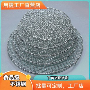 启捷不锈钢烧烤网圆形带脚防糊底神器烧烤炉烤肉烤架篦子沥油架子