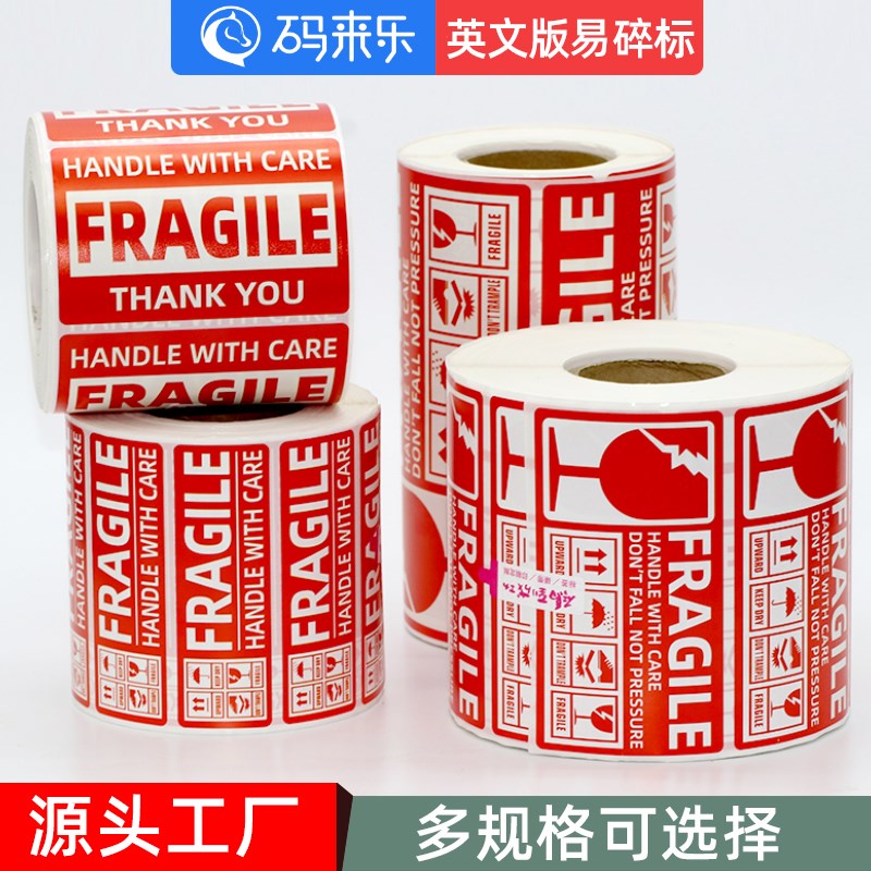 快递易碎标签警示贴纸标签小心轻拿轻放提示贴纸不干胶定制印刷