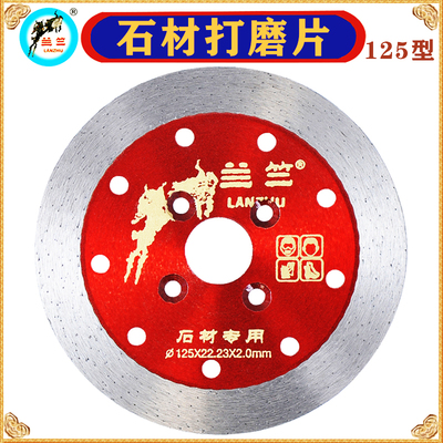 兰竺125石材打磨片切割片墙槽混凝土干磨金刚石锯片角磨机云石机