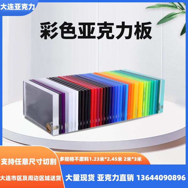 足尺彩色亚克力浇筑板零切磨砂亚克力乳白灯罩亚克力透明罩定广告