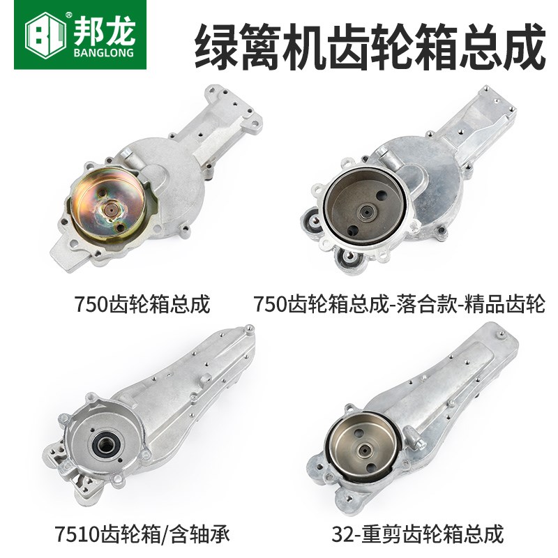 绿篱机配件绿篱剪齿轮箱总成750绿篱割草机箱体32重剪上下盖轴承