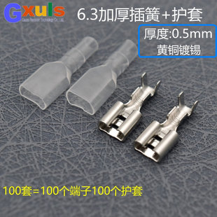 6.3插簧端子 0.5厚卡子 阻燃护套电线接头铜镀锡接插件母头插拔式