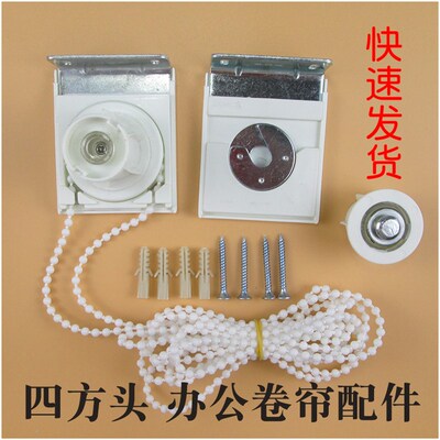 卷帘窗帘四方头配件办公拉姆斯控制器钢支架拉珠拉绳快升降安装码