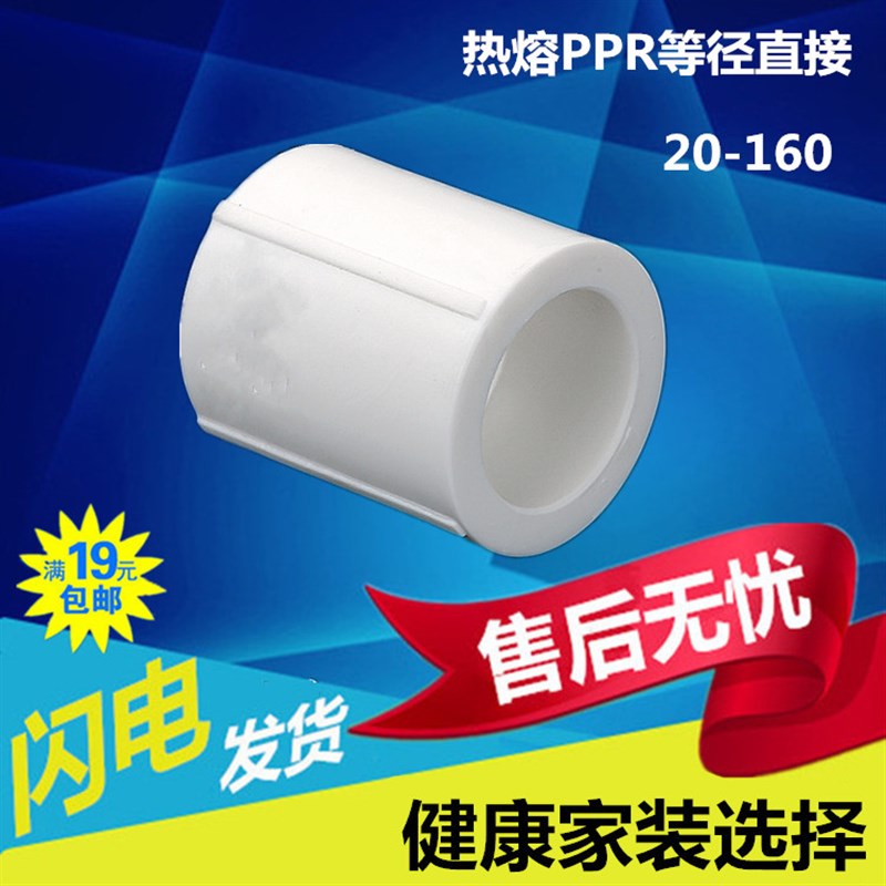 加厚PPR等径直接20 4分25 6分32 1寸PPR水管管件配件PPR管套管箍