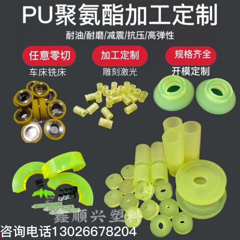 聚氨酯加工pu垫片垫圈垫块耐磨优力胶板牛筋棒减震防撞定制开模