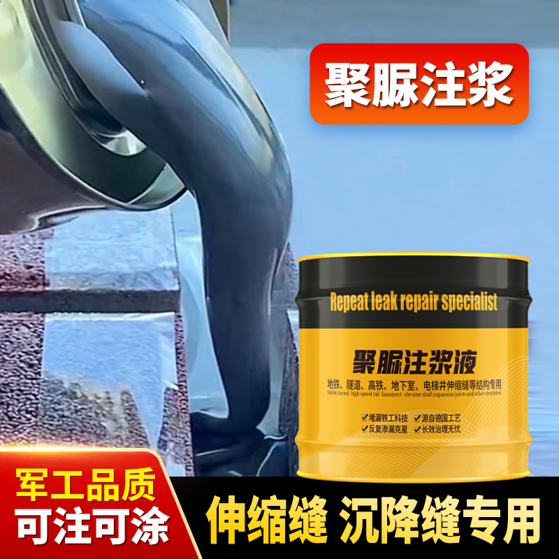 聚脲注浆液屋顶裂缝补漏防水材料堵漏灌浆料伸缩沉降缝涂料注浆机