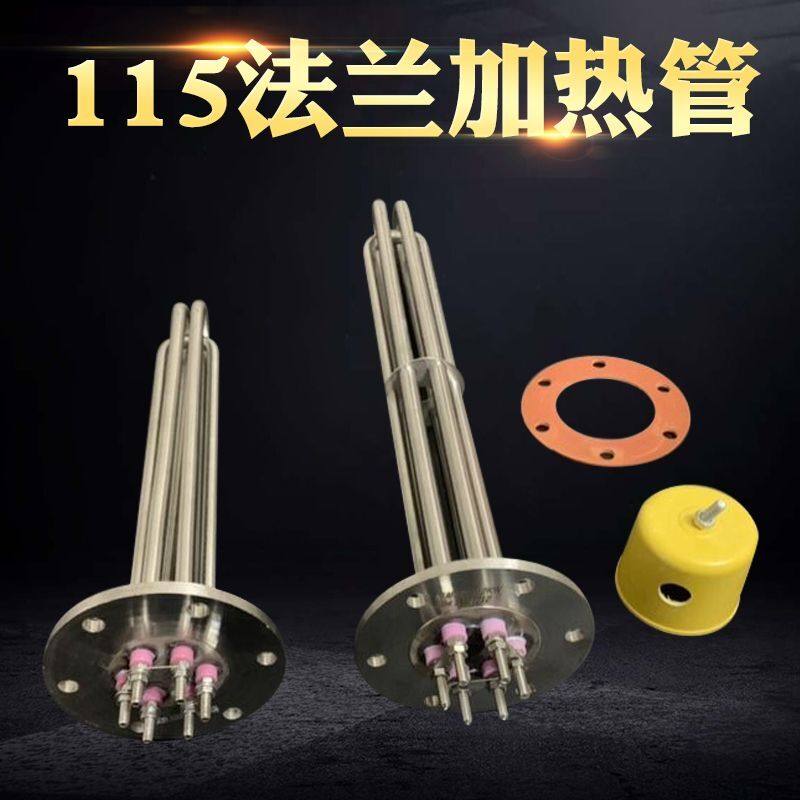 115法兰加热管导热油电热管锅炉发热管水箱加热管大功率加热棒380