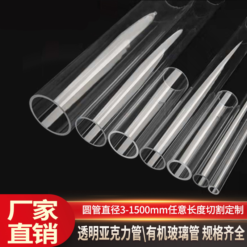 定制高透明亚克力管有机玻璃管空心圆柱筒塑料管任意长度切割加工