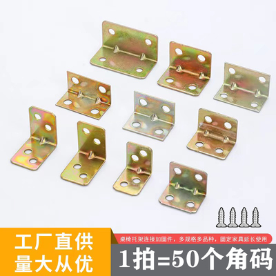 铁角码三角铁90度直角固定器木板连接件片铁片l型支架角码层板托
