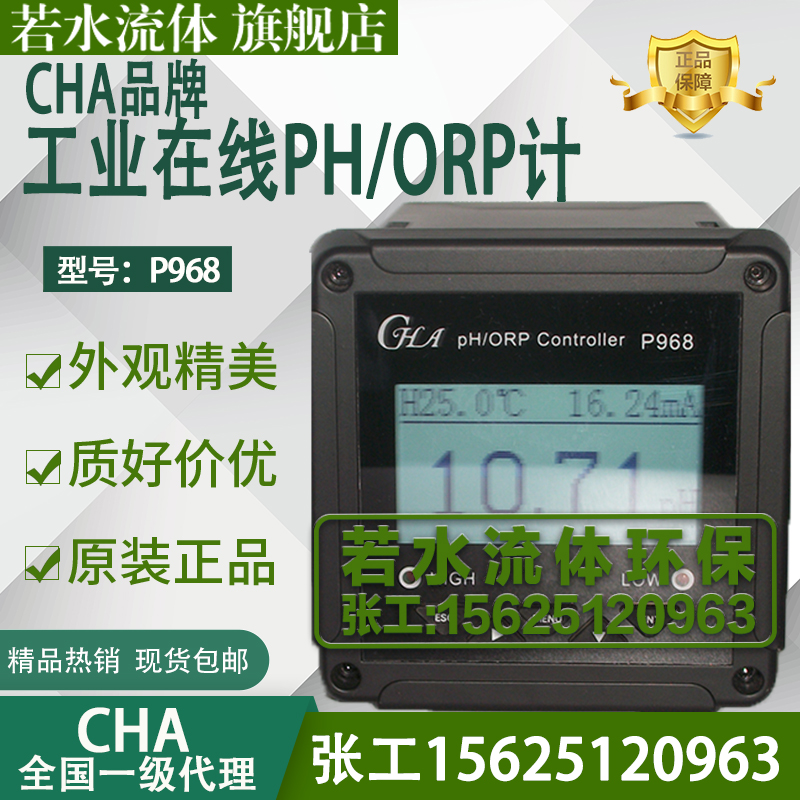 P968工业PH/ORP控制器仪表在线式PH计酸度计ORP计污水处理PH电极