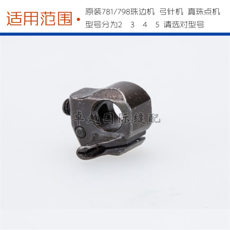亨泰781 798 贡针 真珠边机 针夹 固定器 HA751-09 ZH 新品配件