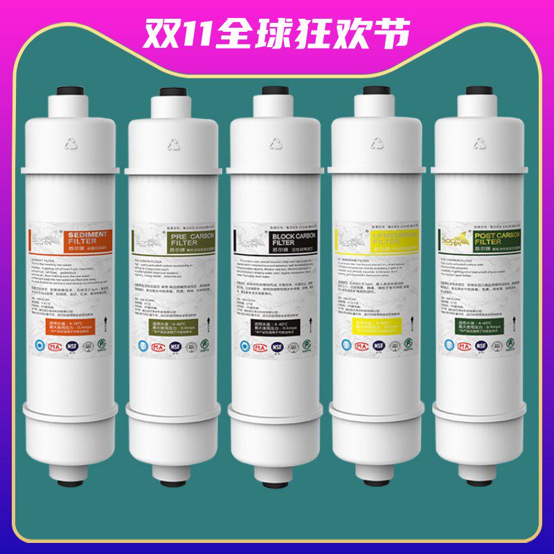 苏尔10寸净水器滤芯快接通用PP棉活性炭直饮过滤芯前置反渗透RO膜