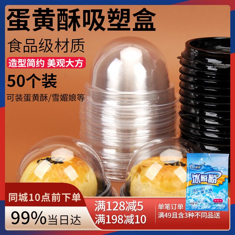 塑料圆形吸塑蛋黄酥盒 月饼盒月饼托蛋黄酥包装盒 雪媚娘盒50枚入
