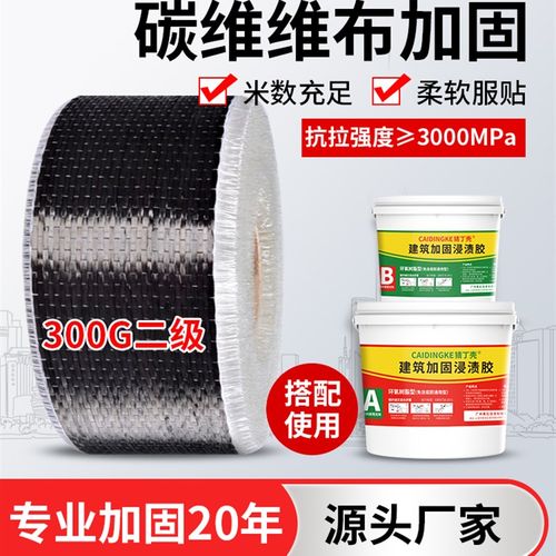 二级300G碳纤维布材料房屋翻新裂缝修补修补混泥土预制板结构加固